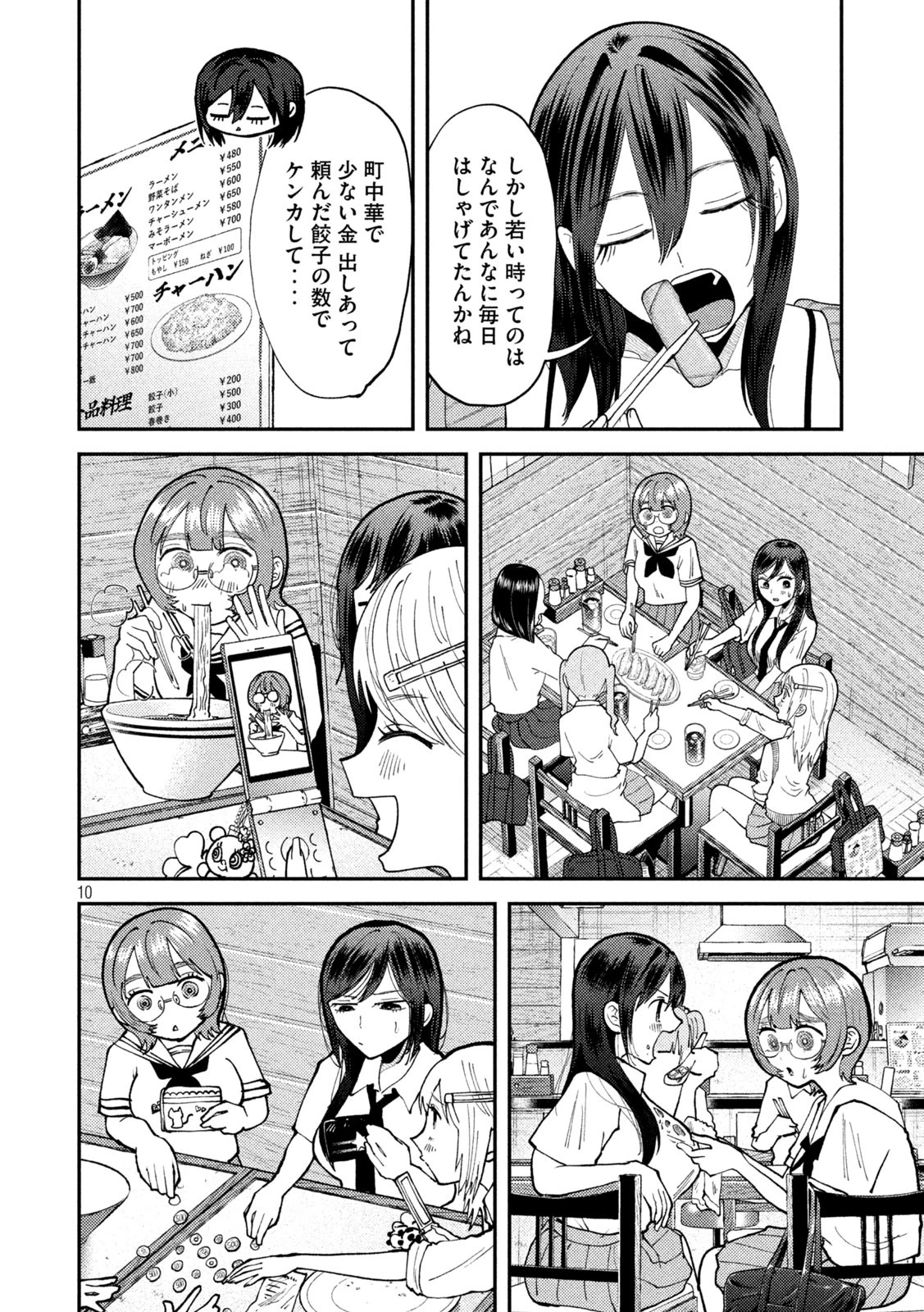 Heisei Haizanhei Sumire-chan 平成敗残兵すみれちゃん 第57話 - 10