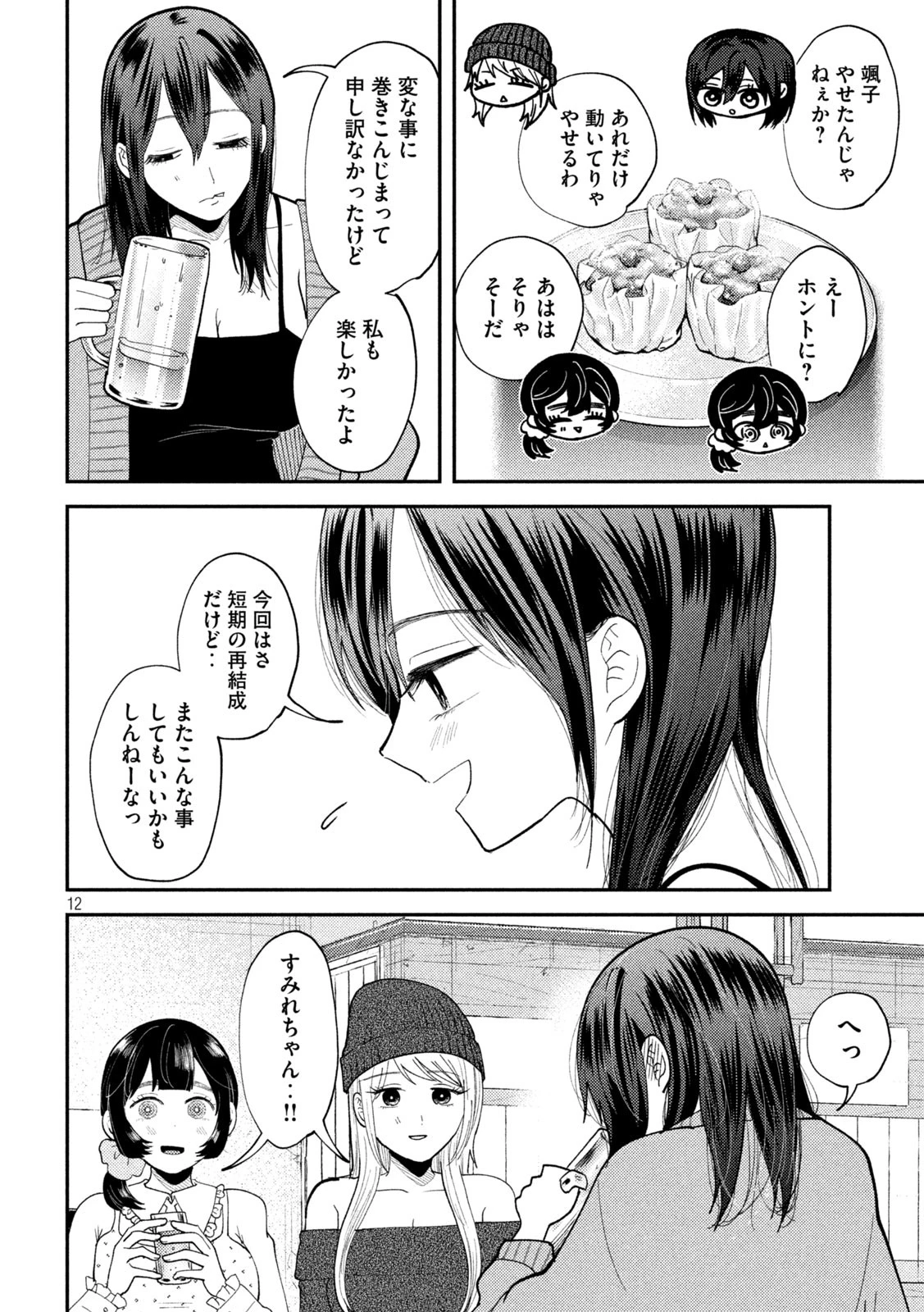 Heisei Haizanhei Sumire-chan 平成敗残兵すみれちゃん 第57話 - 12