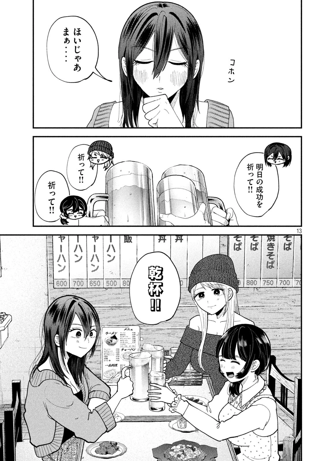 Heisei Haizanhei Sumire-chan 平成敗残兵すみれちゃん 第57話 - 13