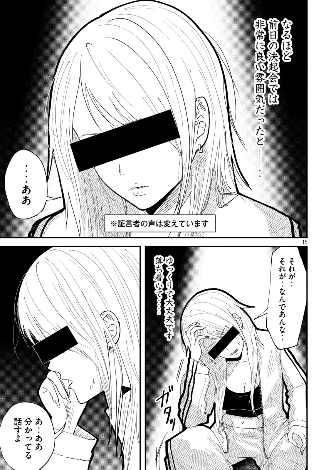 Heisei Haizanhei Sumire-chan 平成敗残兵すみれちゃん 第57話 - 15