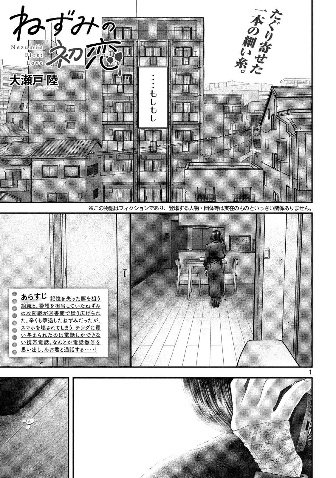 ねずみの初恋 第65話 - 1