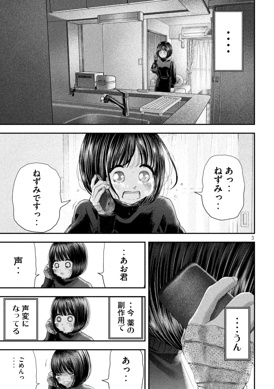 ねずみの初恋 第65話 - 3