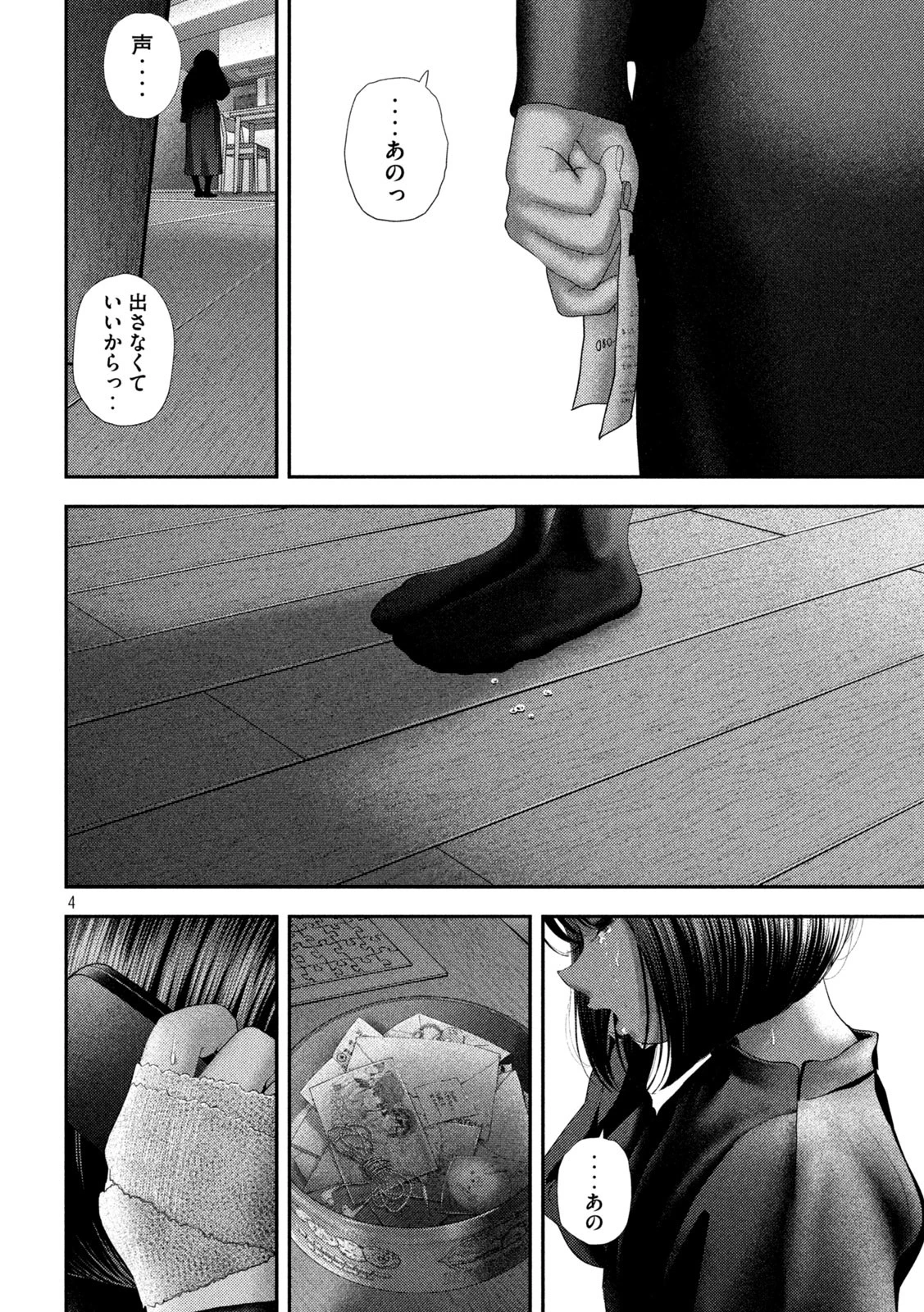 ねずみの初恋 第65話 - 4