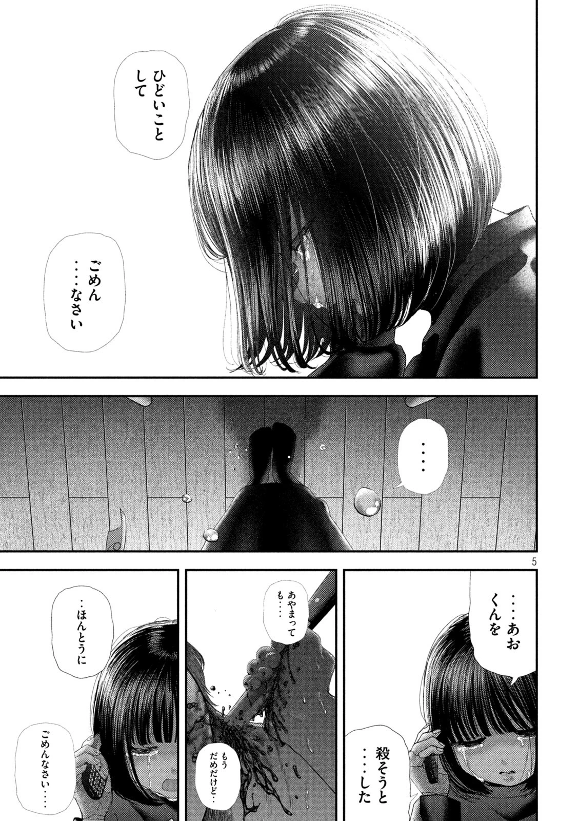 ねずみの初恋 第65話 - 5