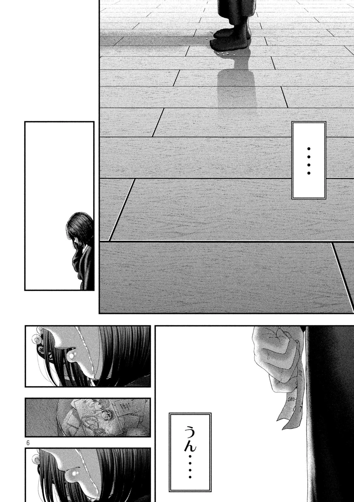 ねずみの初恋 第65話 - 6