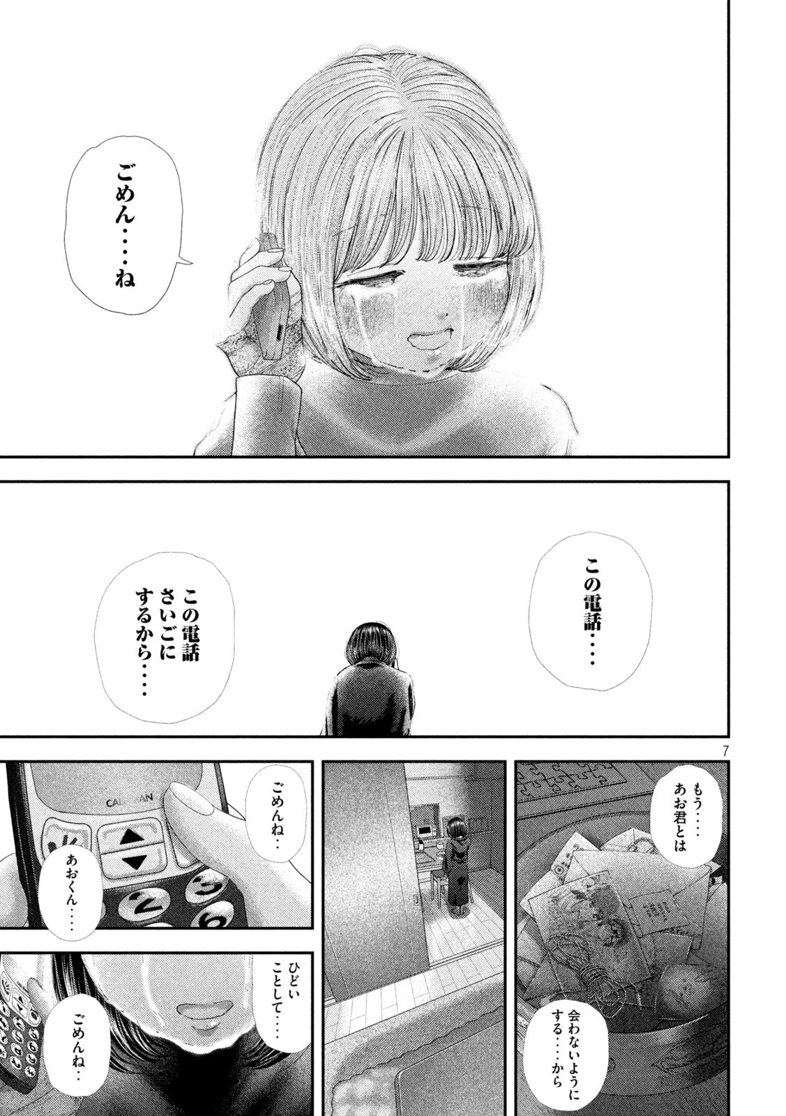 ねずみの初恋 第65話 - 7