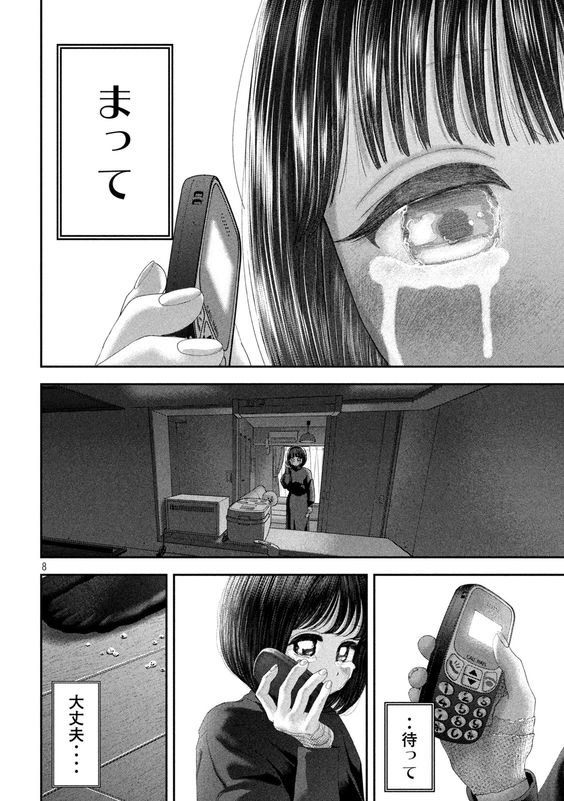 ねずみの初恋 第65話 - 8