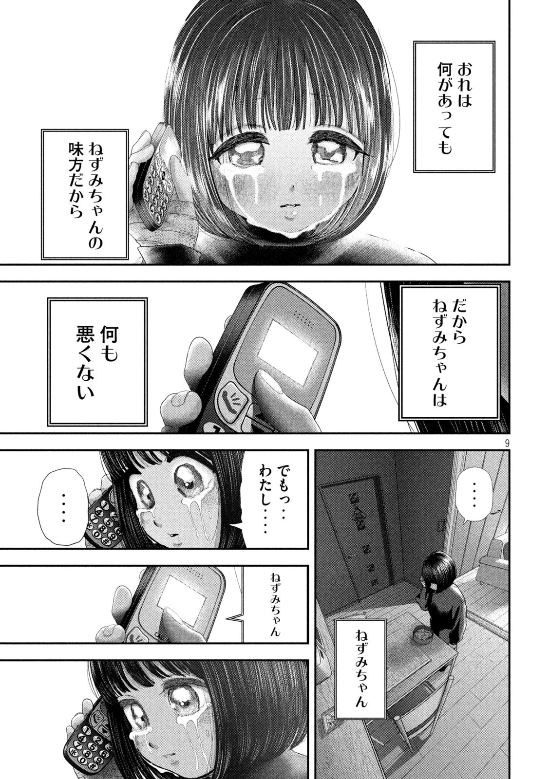 ねずみの初恋 第65話 - 9