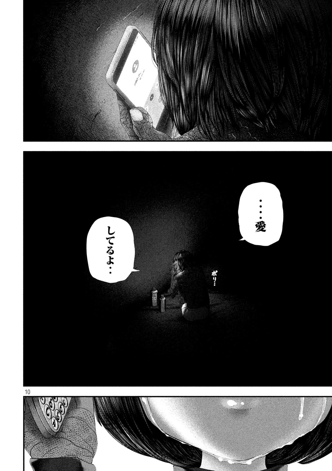 ねずみの初恋 第65話 - 10