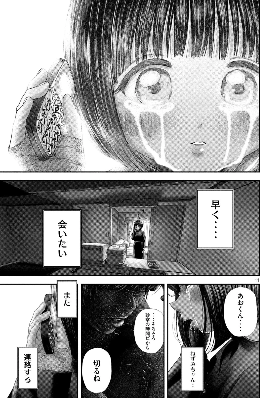 ねずみの初恋 第65話 - 11