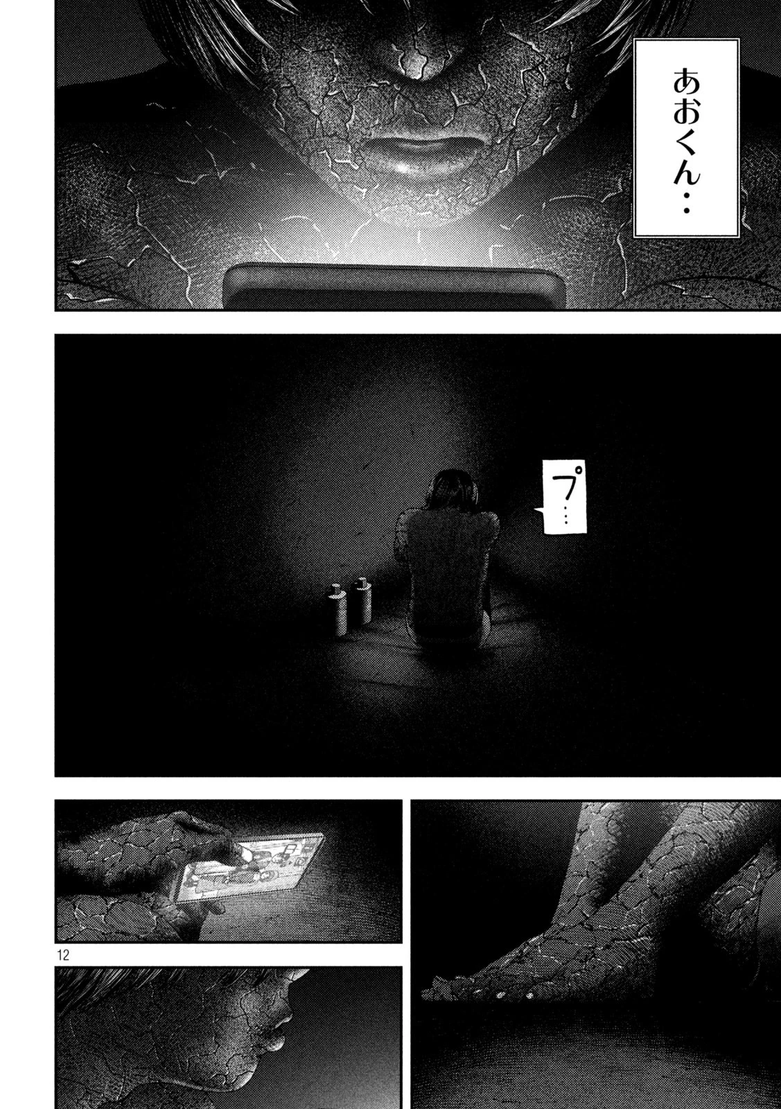 ねずみの初恋 第65話 - 12