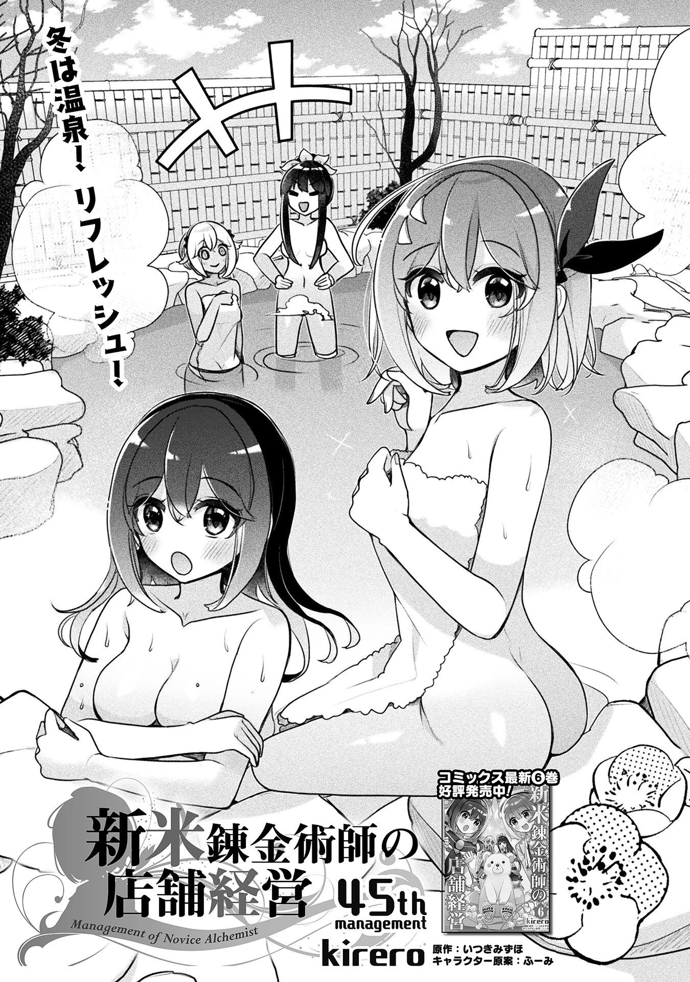 新米錬金術師の店舗経営 第45話 - 1