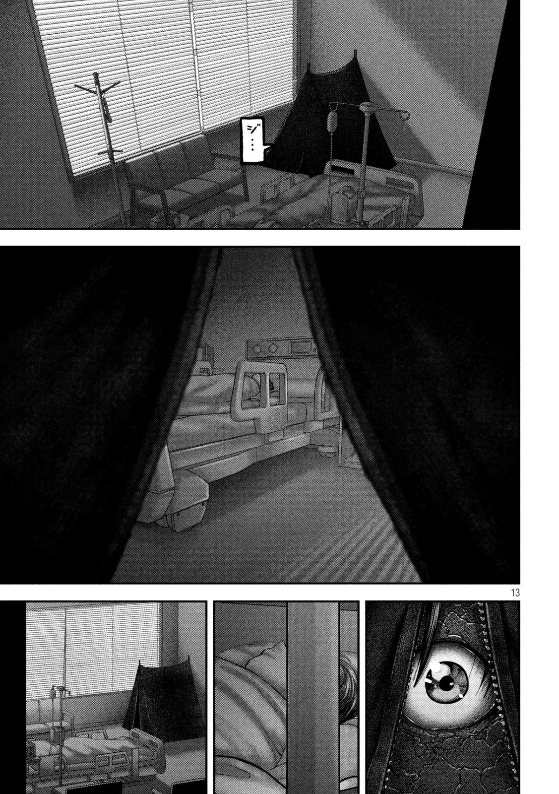 ねずみの初恋 第65話 - 13