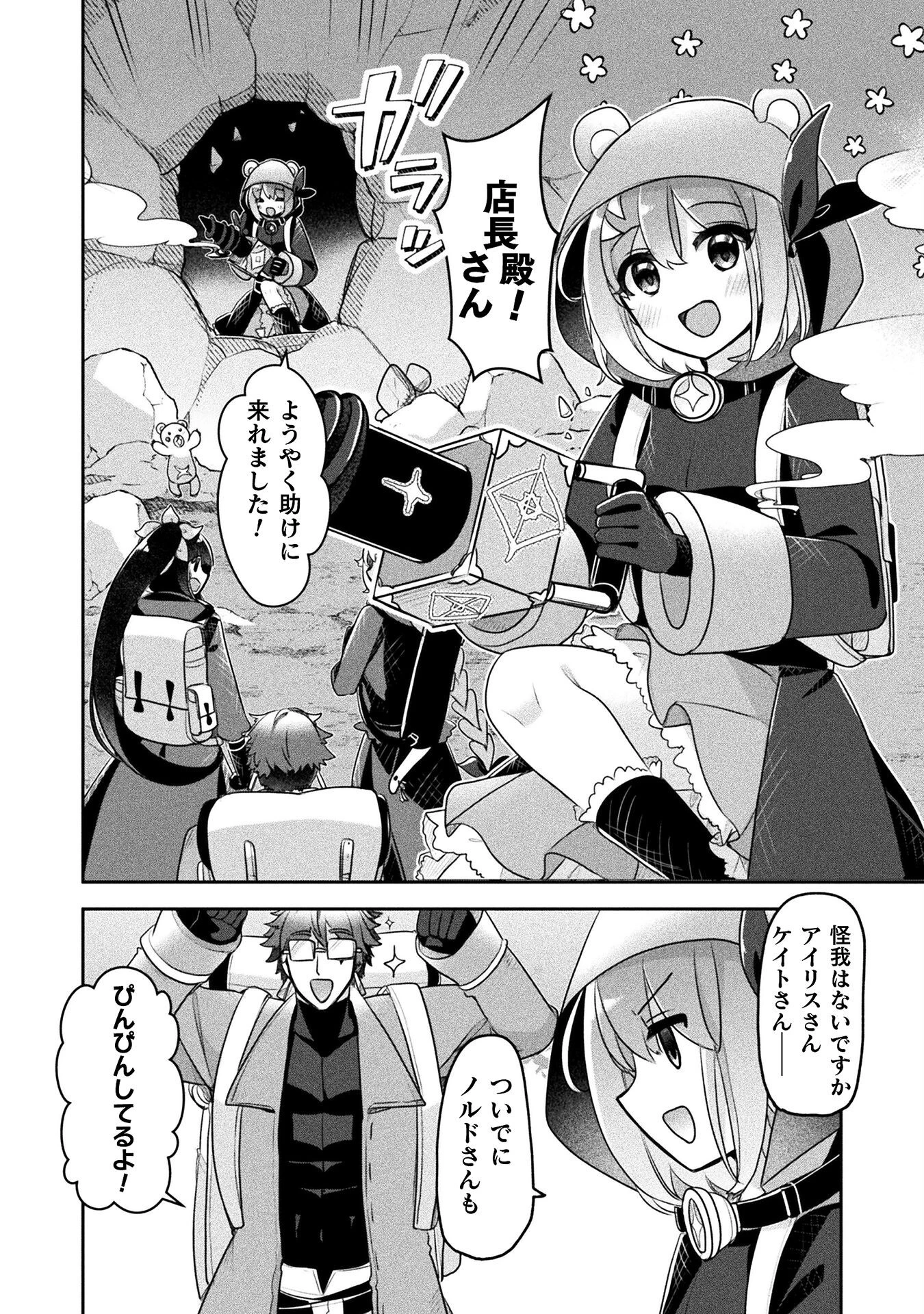 新米錬金術師の店舗経営 第45話 - 2