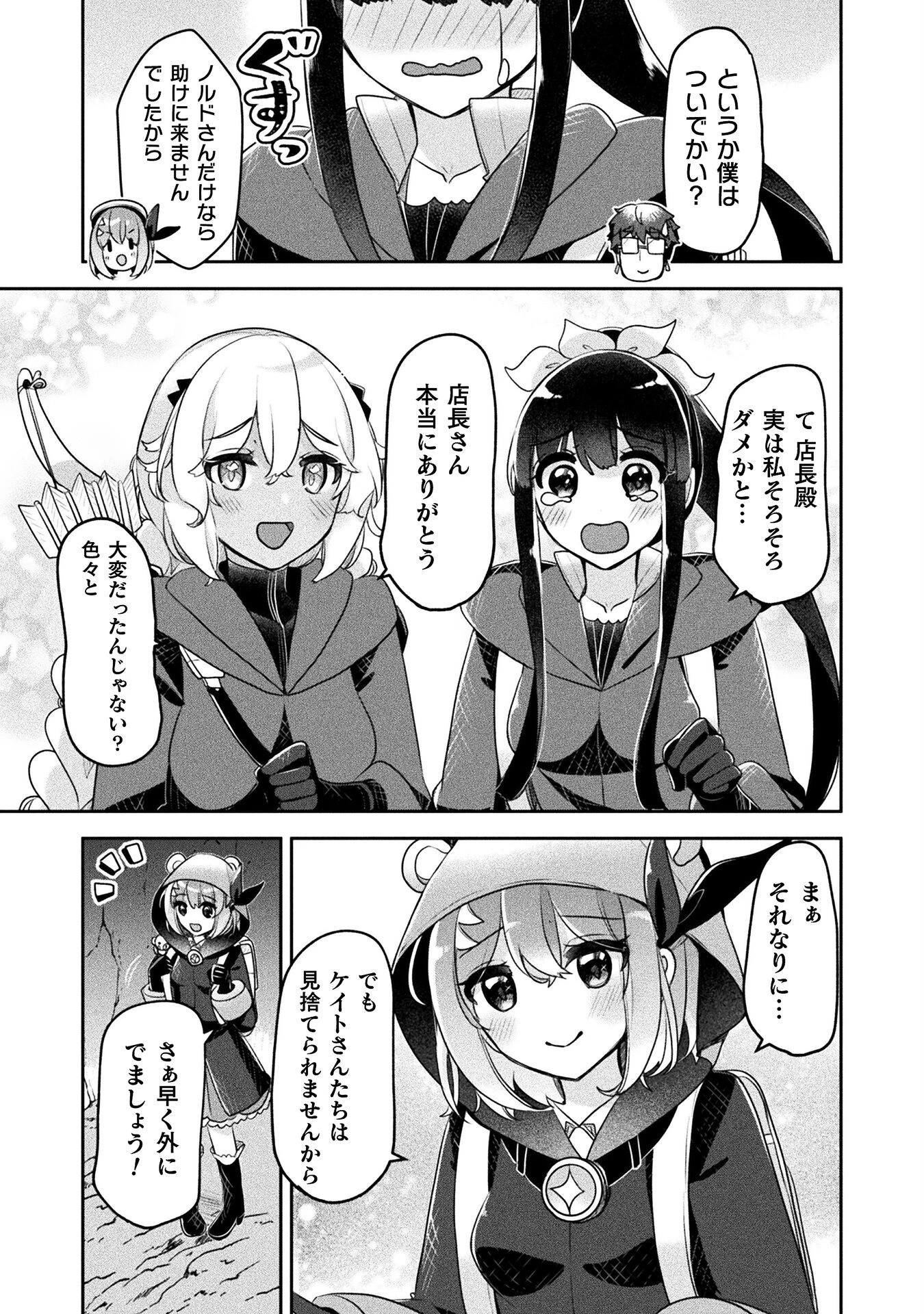 新米錬金術師の店舗経営 第45話 - 3