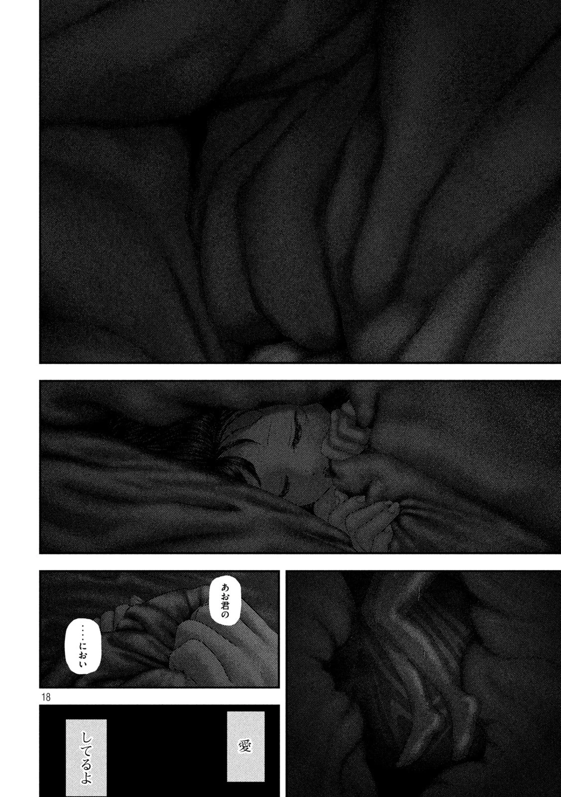 ねずみの初恋 第65話 - 18