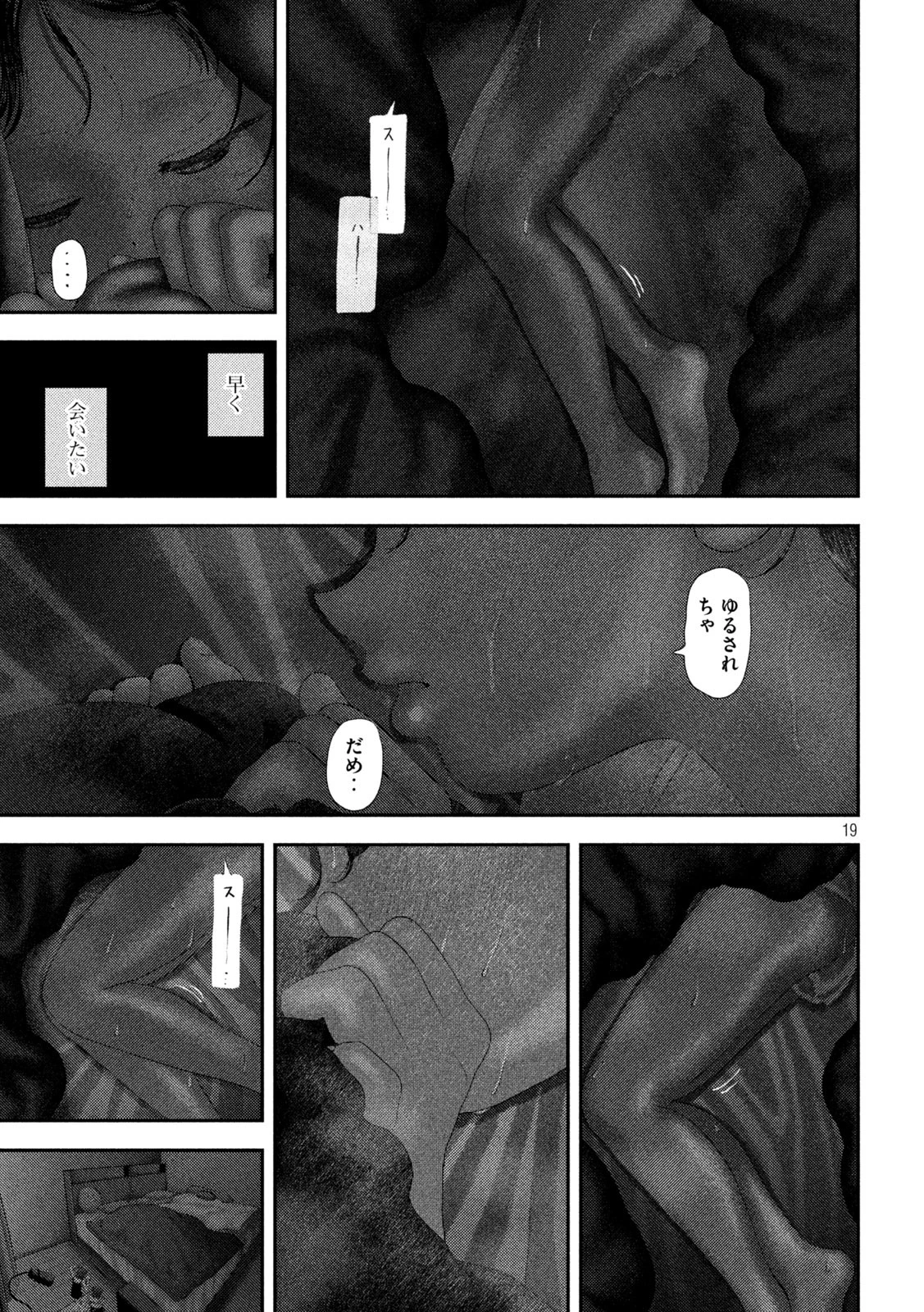 ねずみの初恋 第65話 - 19