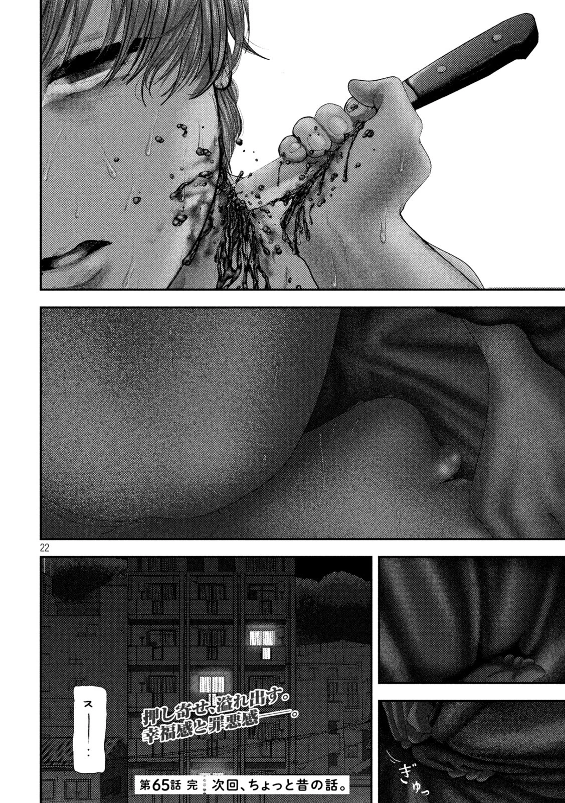 ねずみの初恋 第65話 - 22