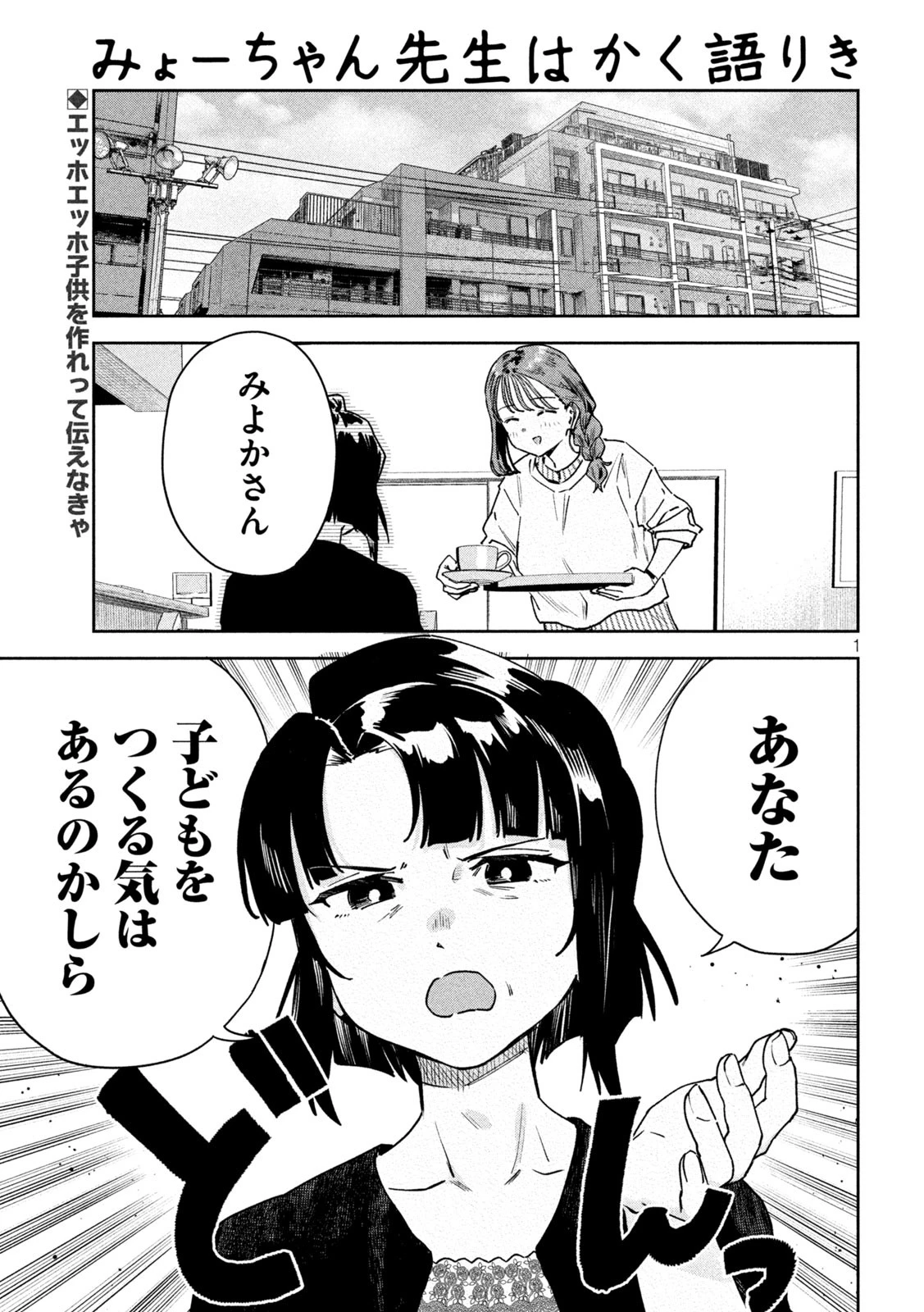 みょーちゃん先生はかく語りき 第84話 - 1