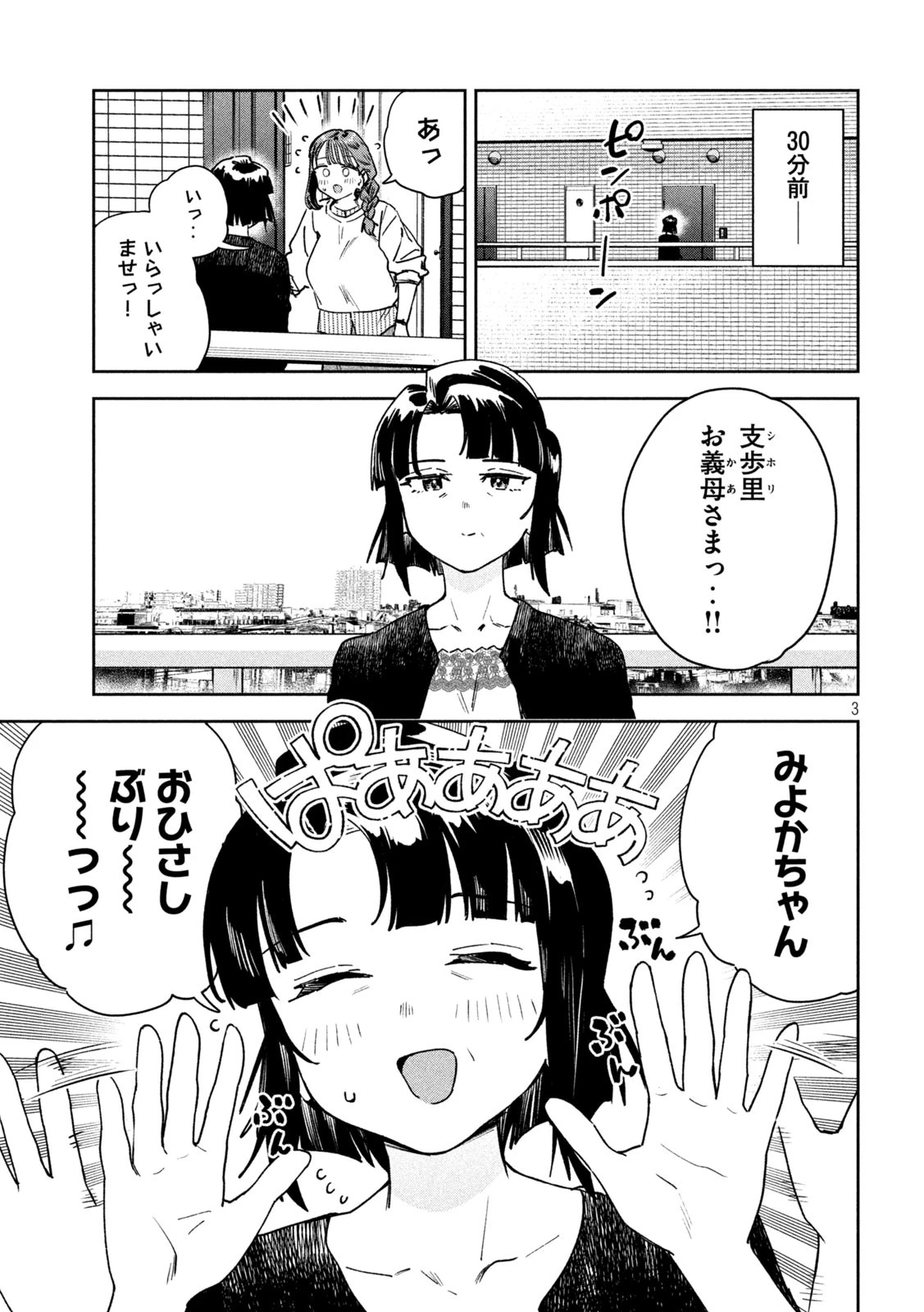 みょーちゃん先生はかく語りき 第84話 - 3