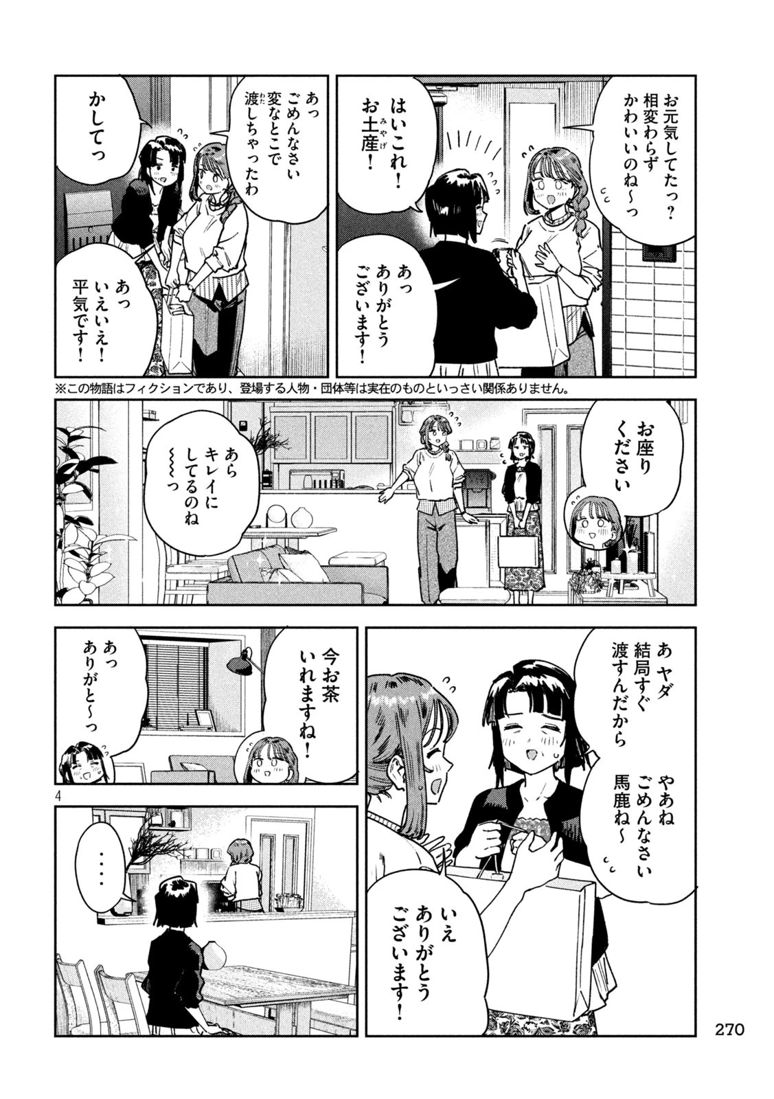 みょーちゃん先生はかく語りき 第84話 - 4