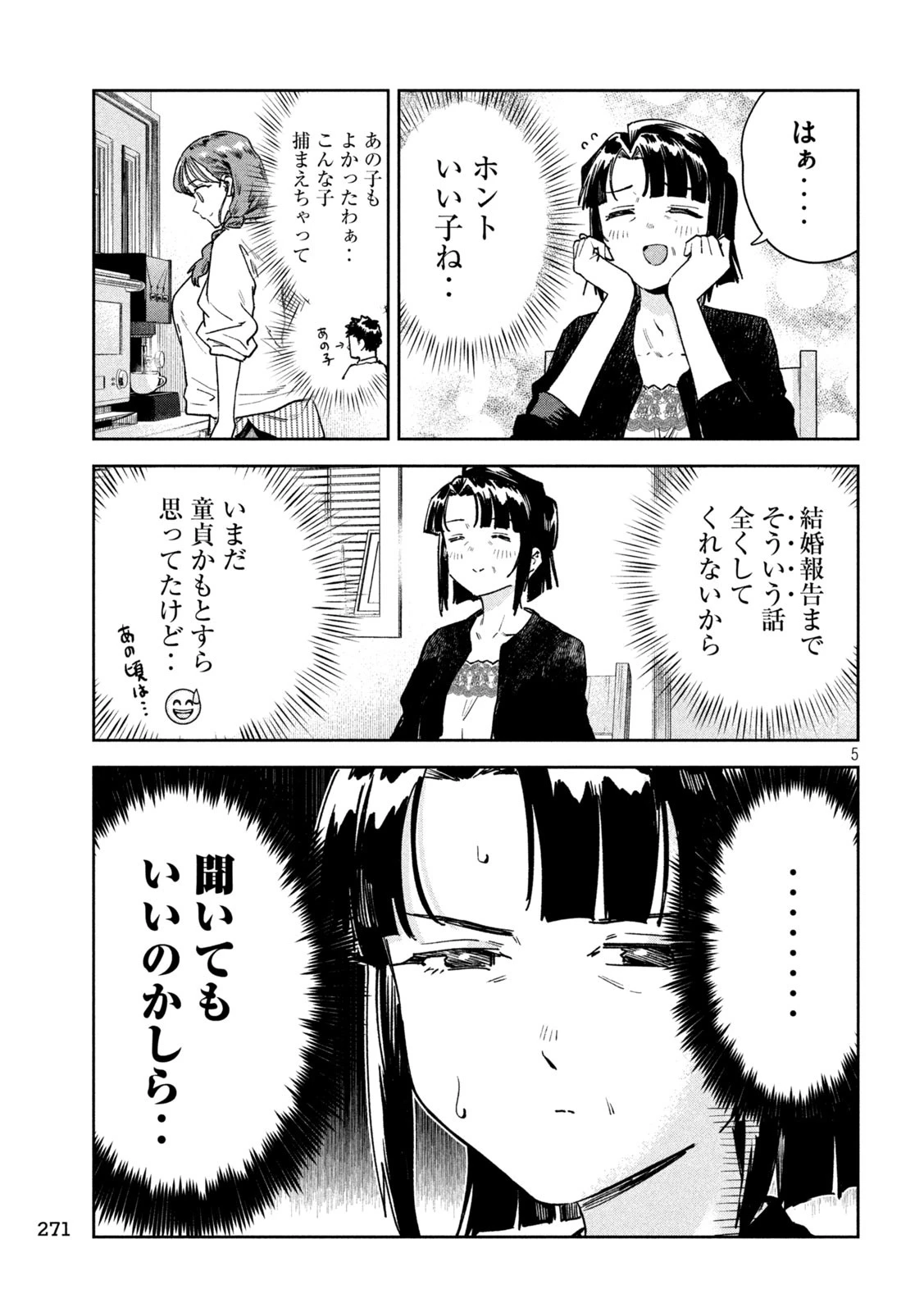 みょーちゃん先生はかく語りき 第84話 - 5