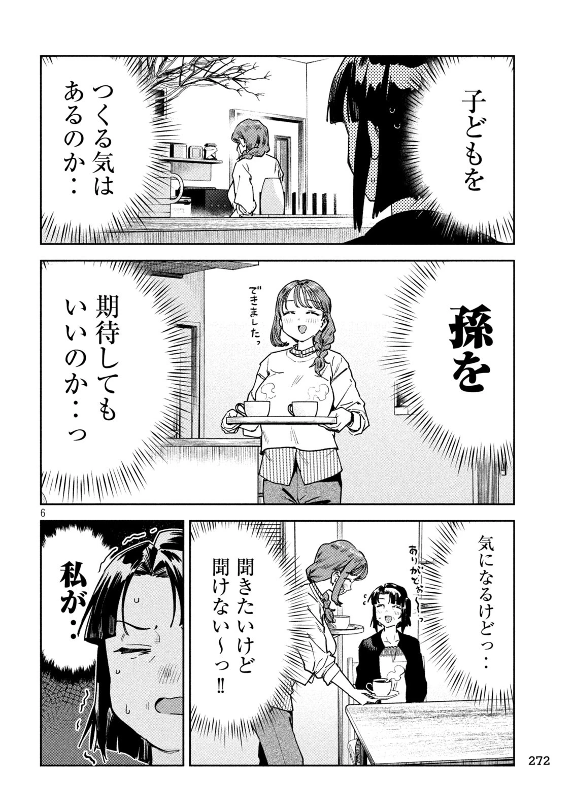 みょーちゃん先生はかく語りき 第84話 - 6