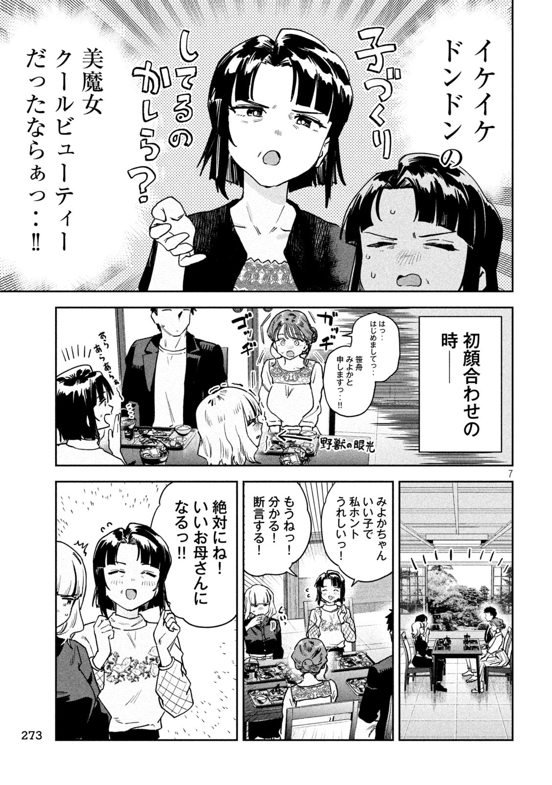 みょーちゃん先生はかく語りき 第84話 - 7