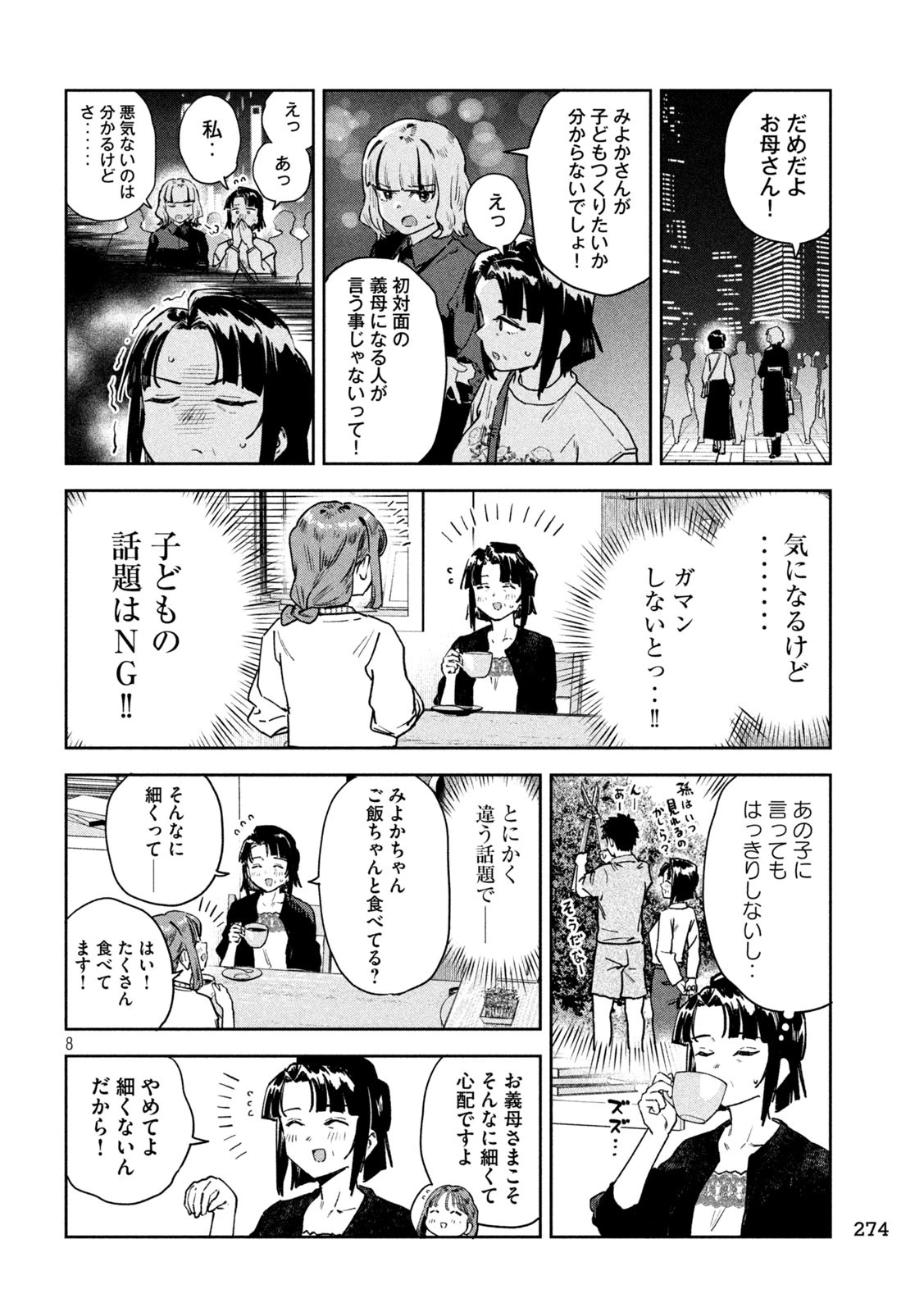 みょーちゃん先生はかく語りき 第84話 - 8