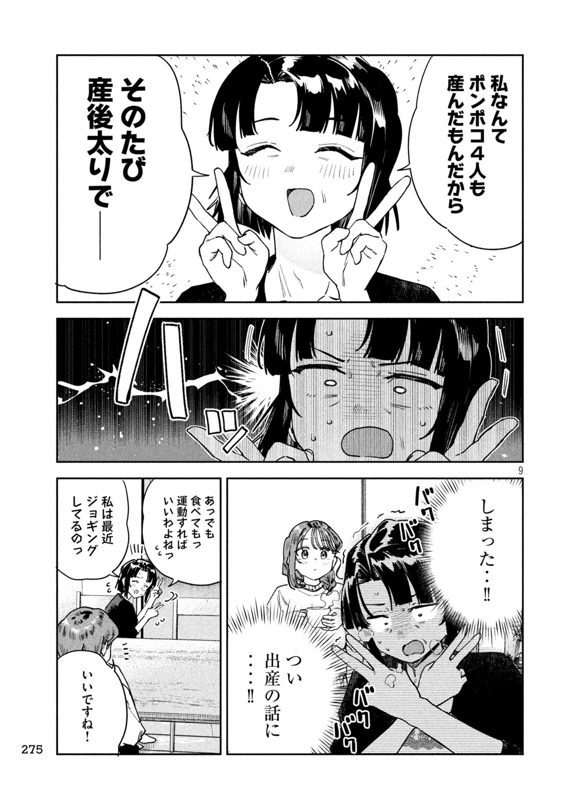 みょーちゃん先生はかく語りき 第84話 - 9