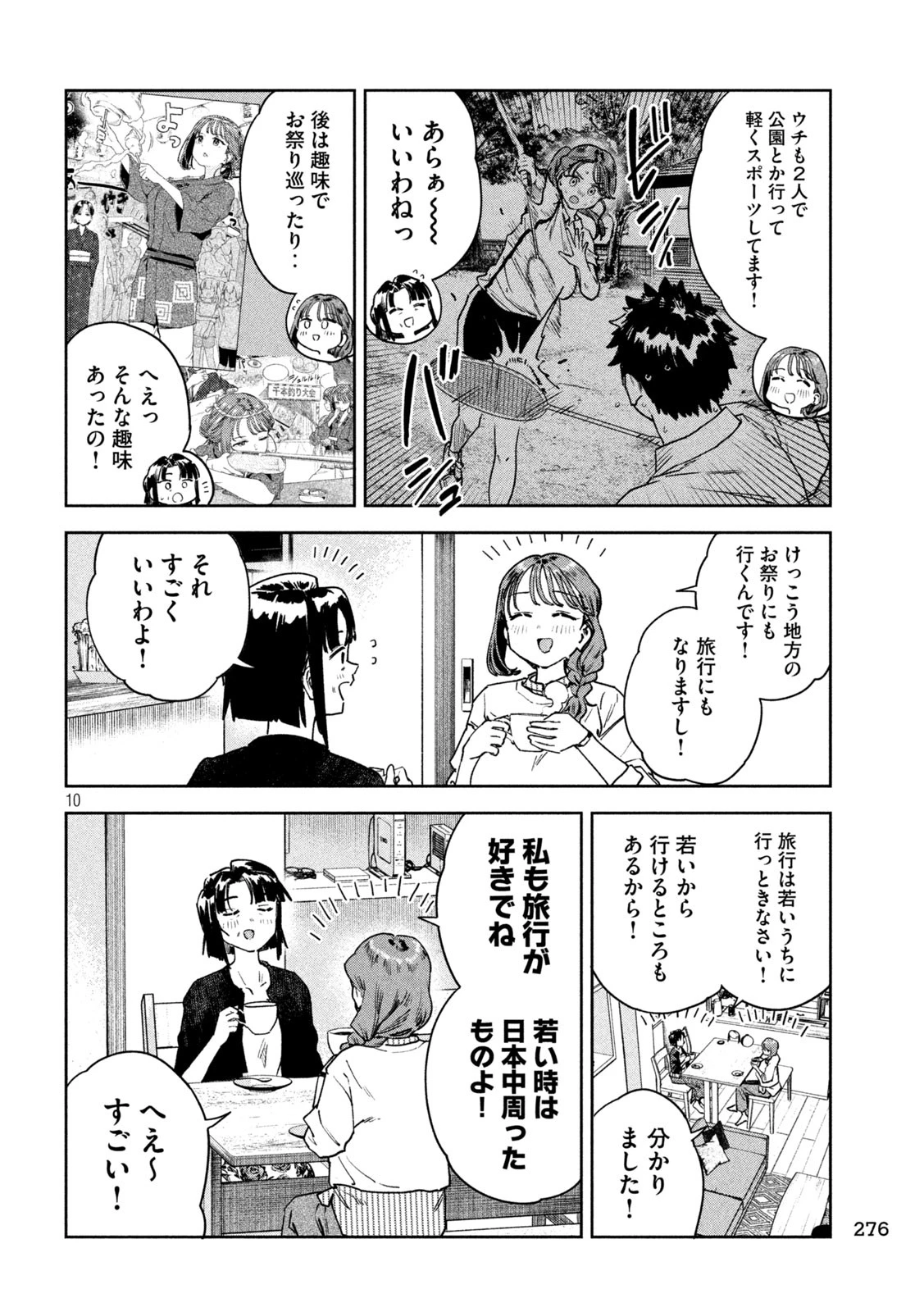 みょーちゃん先生はかく語りき 第84話 - 10