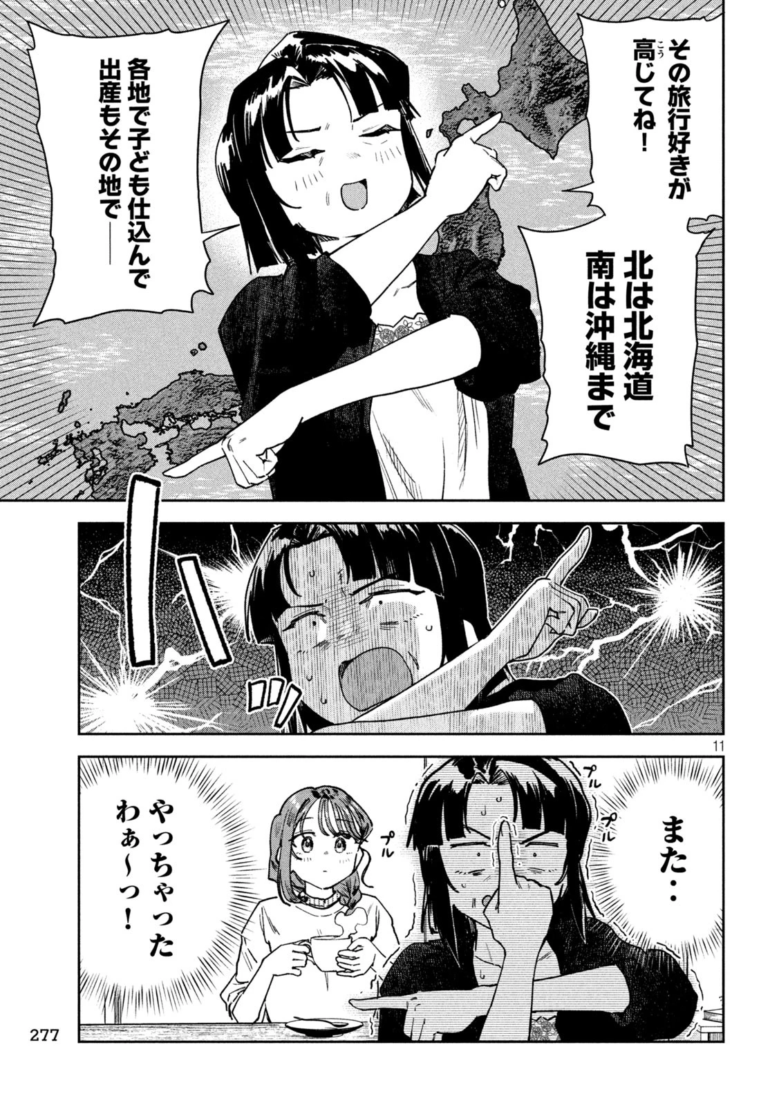 みょーちゃん先生はかく語りき 第84話 - 11