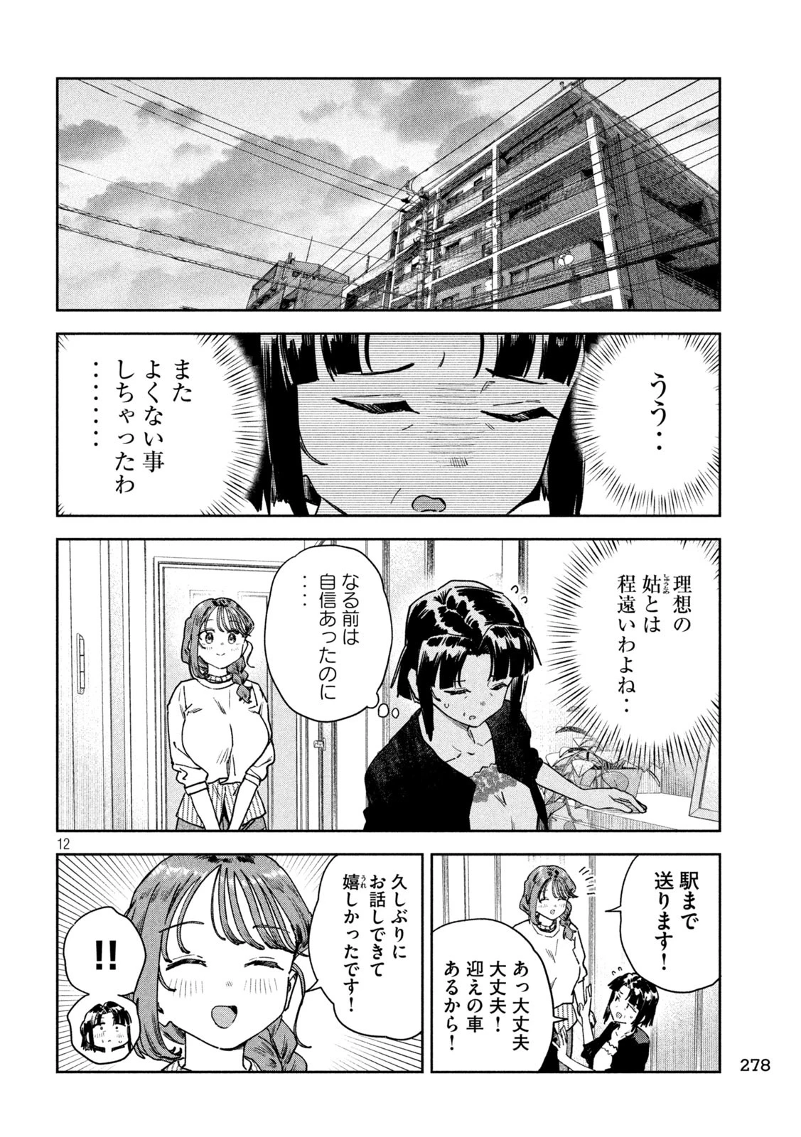 みょーちゃん先生はかく語りき 第84話 - 12