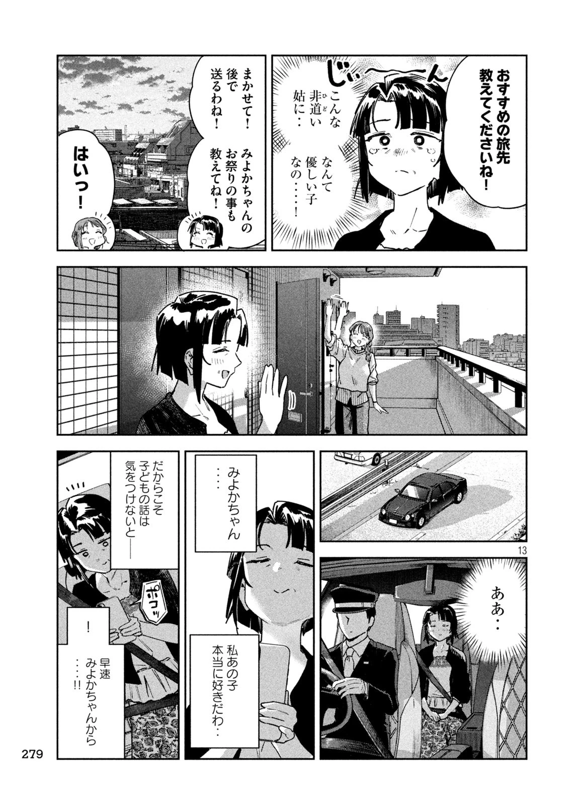 みょーちゃん先生はかく語りき 第84話 - 13