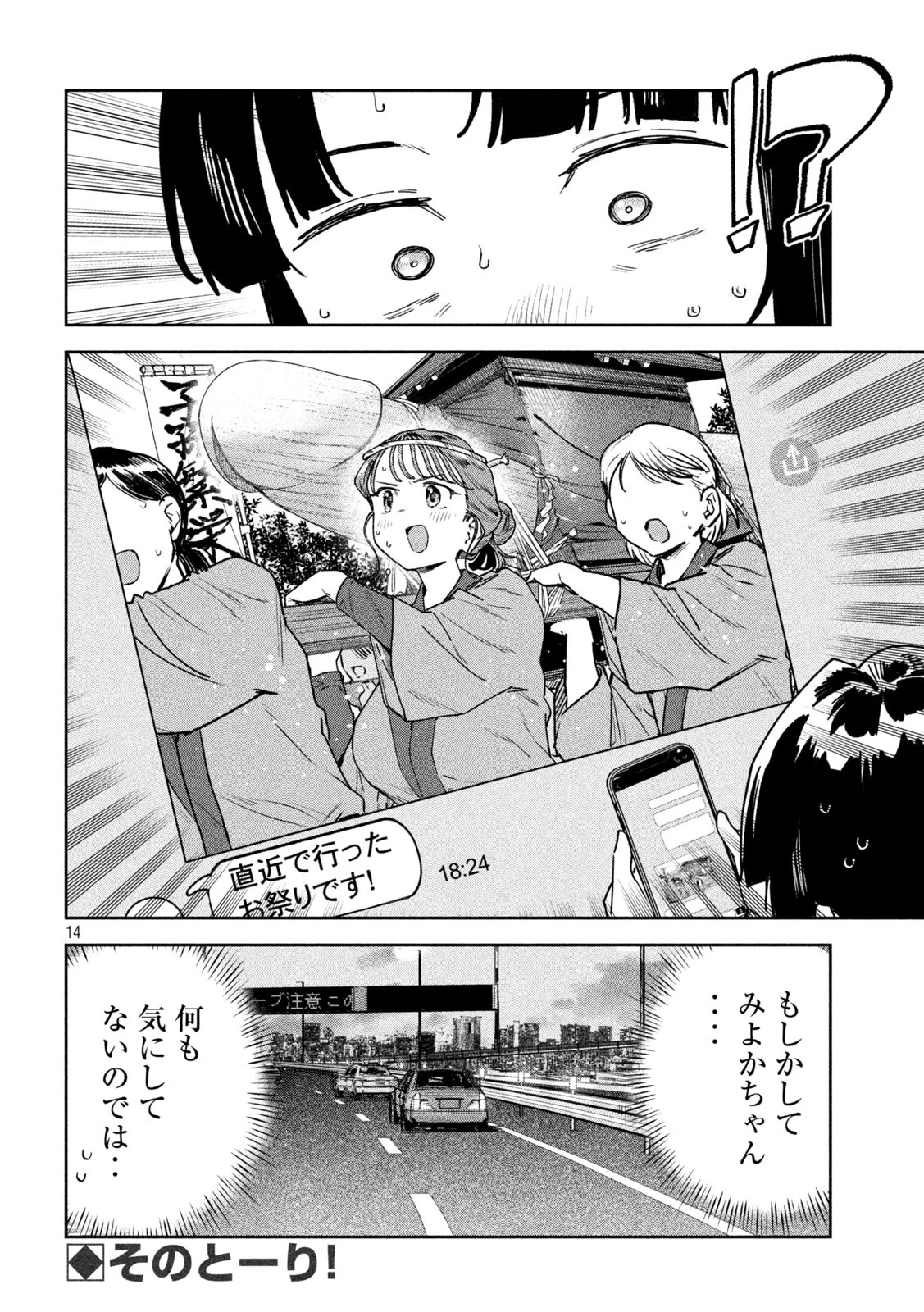 みょーちゃん先生はかく語りき 第84話 - 14