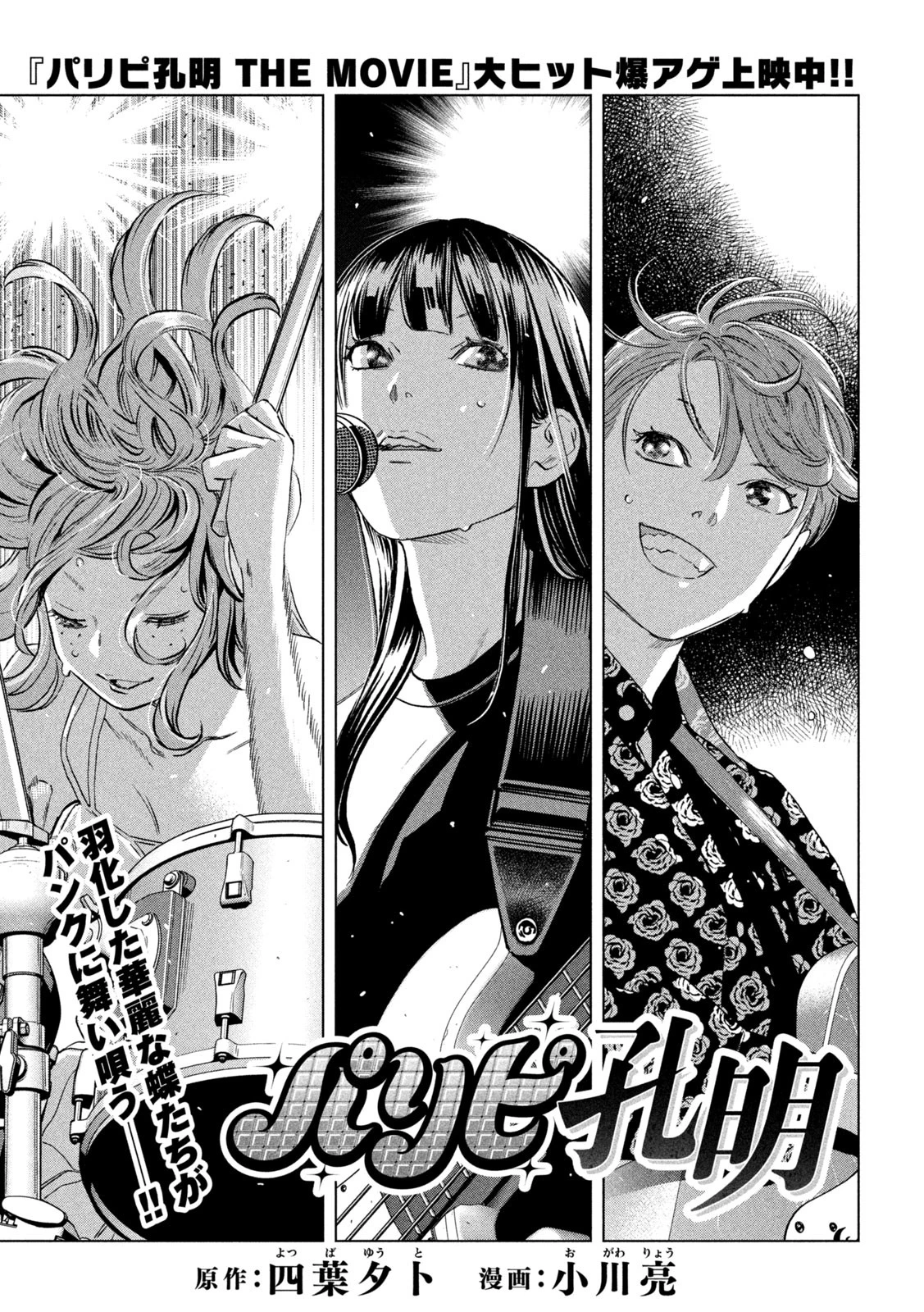 パリピ孔明 第177話 - 1
