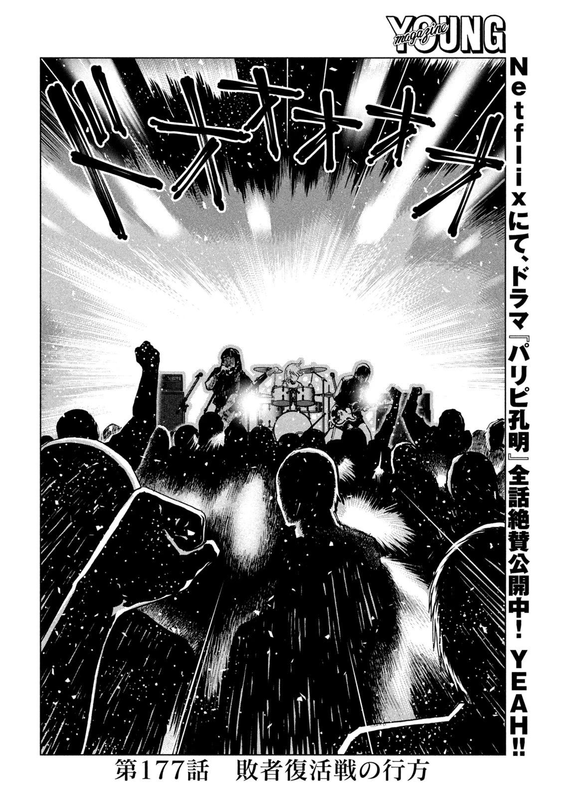 パリピ孔明 第177話 - 2