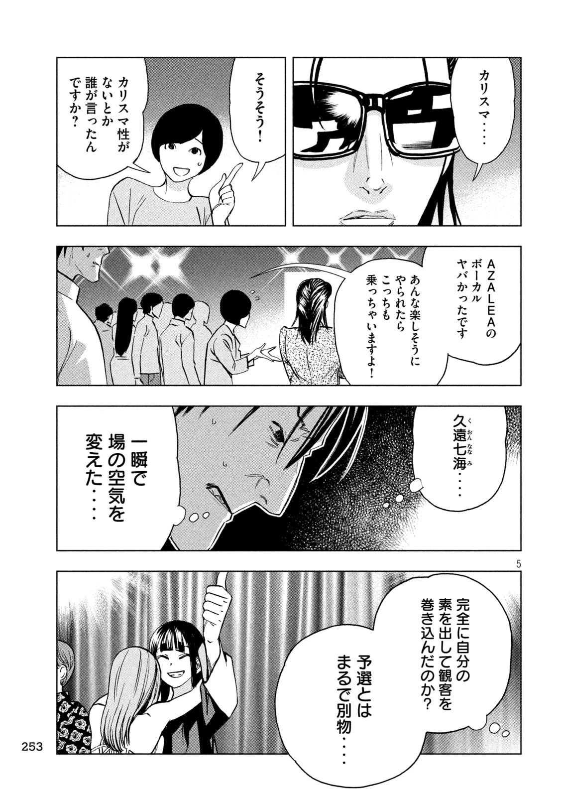 パリピ孔明 第177話 - 5