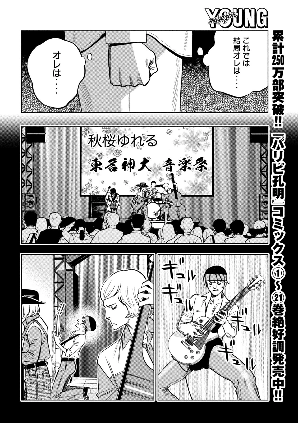 パリピ孔明 第177話 - 6