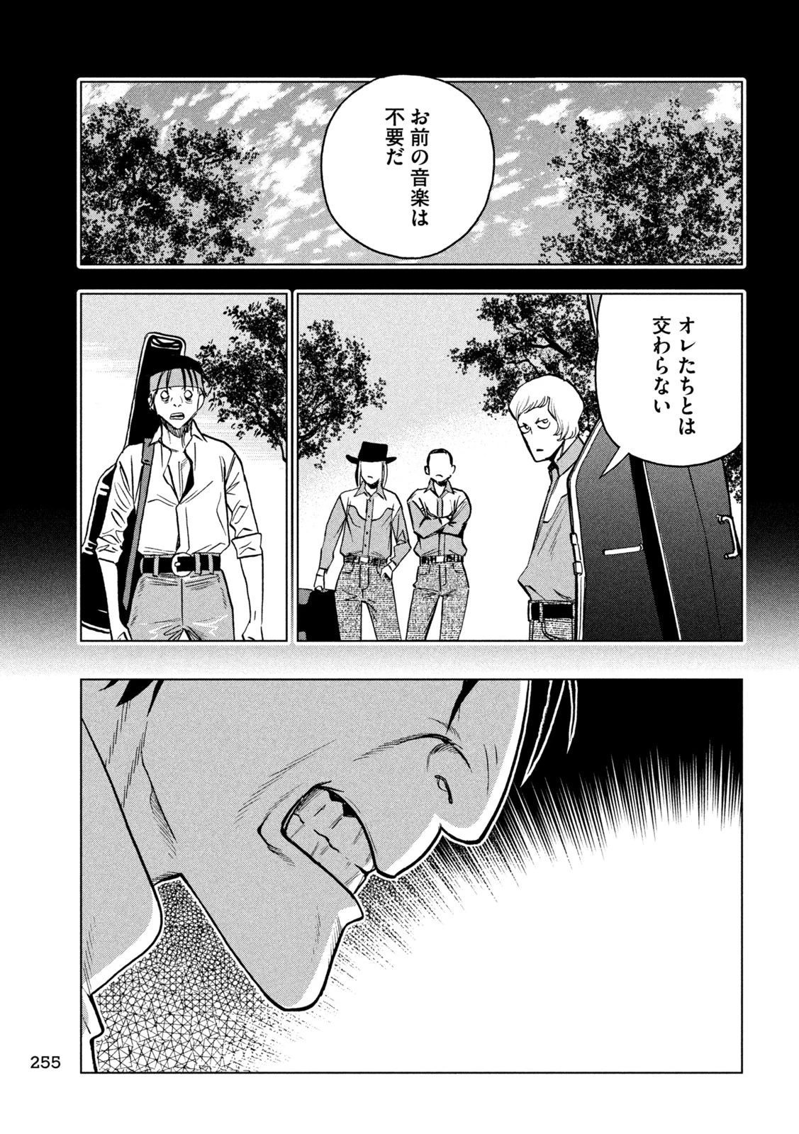 パリピ孔明 第177話 - 7