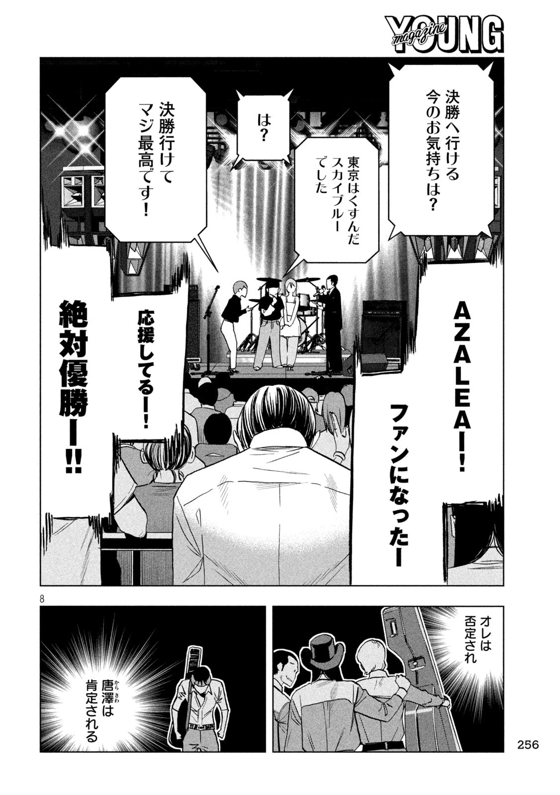 パリピ孔明 第177話 - 8