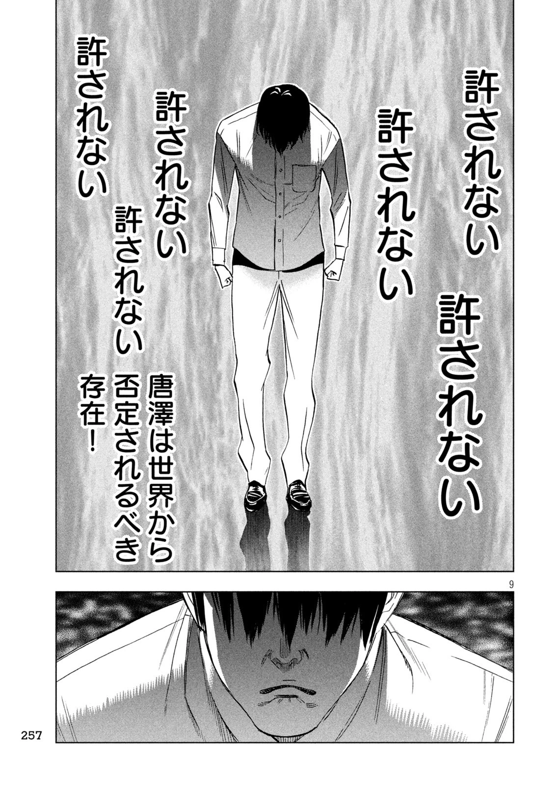 パリピ孔明 第177話 - 9