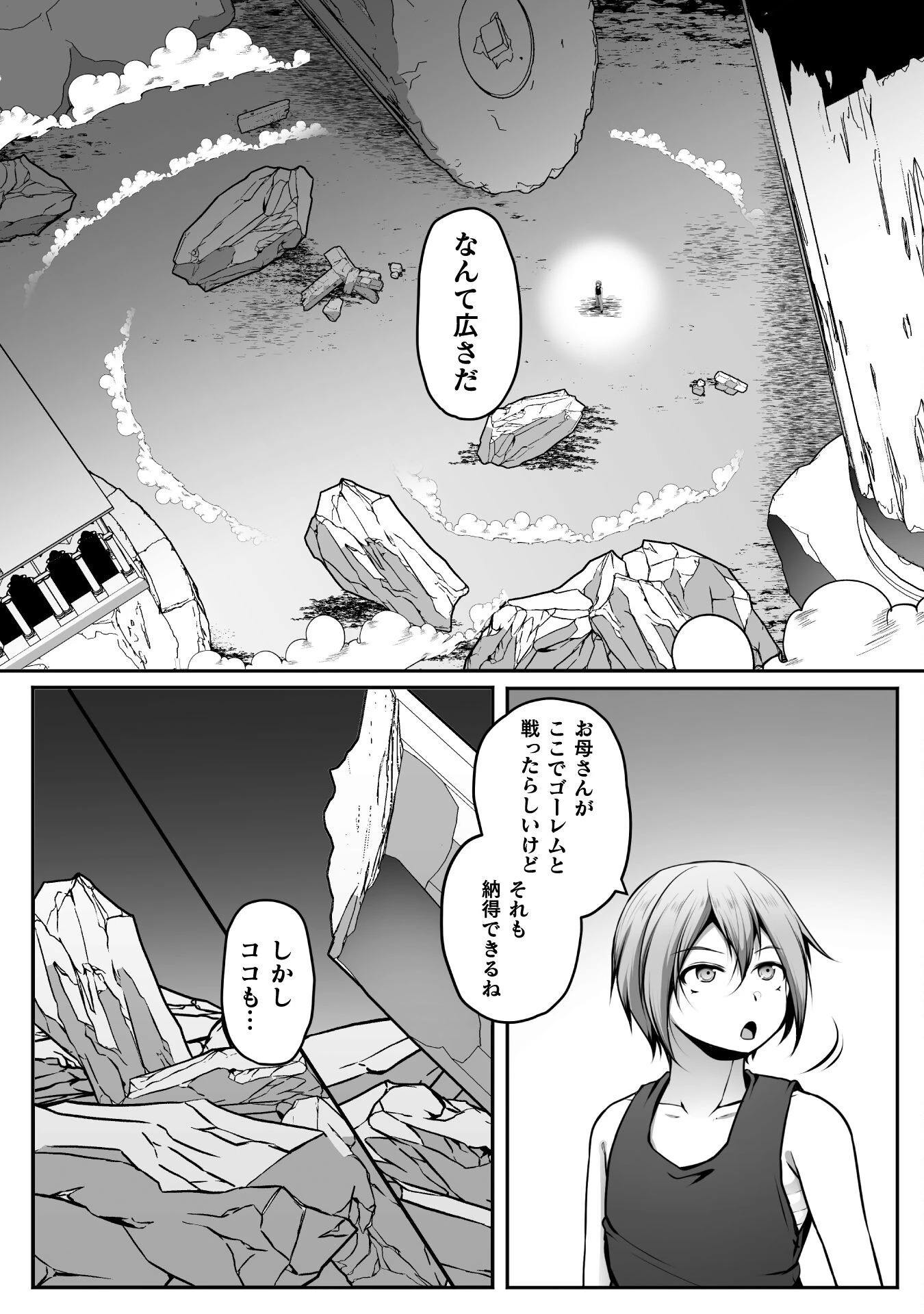 ゲーマーが異世界魂転してハーレム人生へコンティニューするそうです THE COMIC 第23話 - 2
