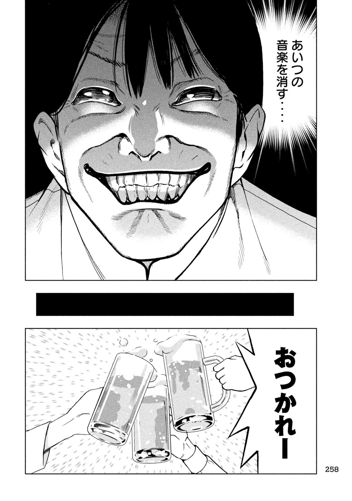 パリピ孔明 第177話 - 10
