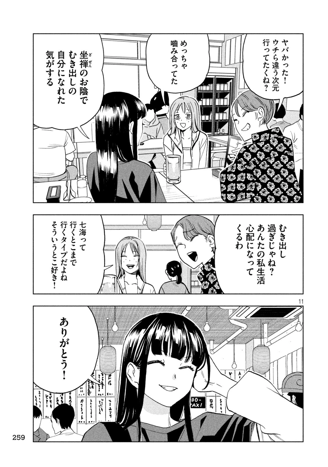 パリピ孔明 第177話 - 11