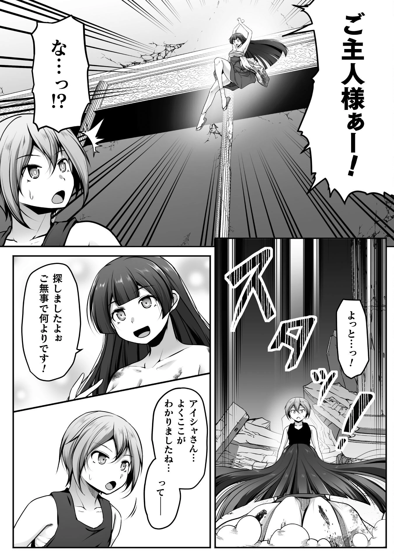 ゲーマーが異世界魂転してハーレム人生へコンティニューするそうです THE COMIC 第23話 - 4