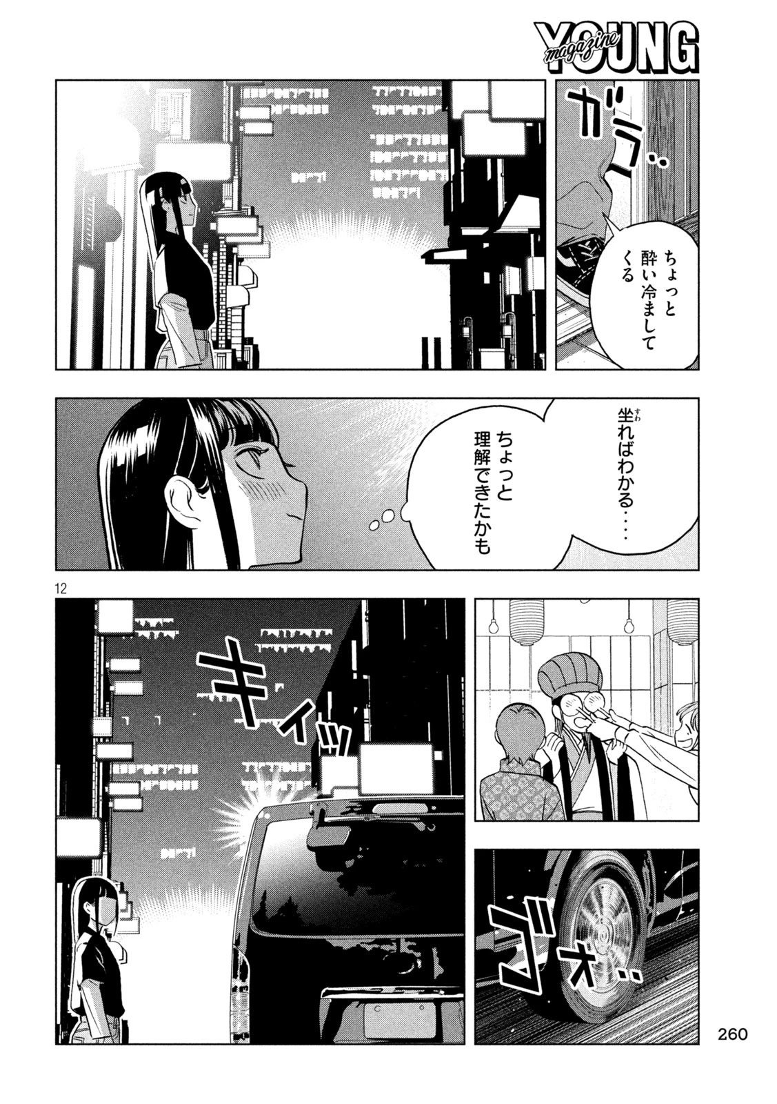 パリピ孔明 第177話 - 12