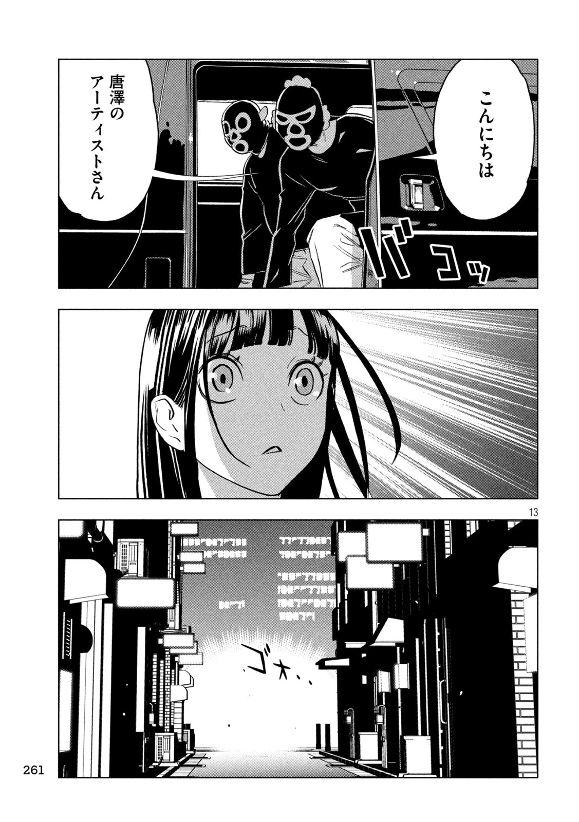 パリピ孔明 第177話 - 13