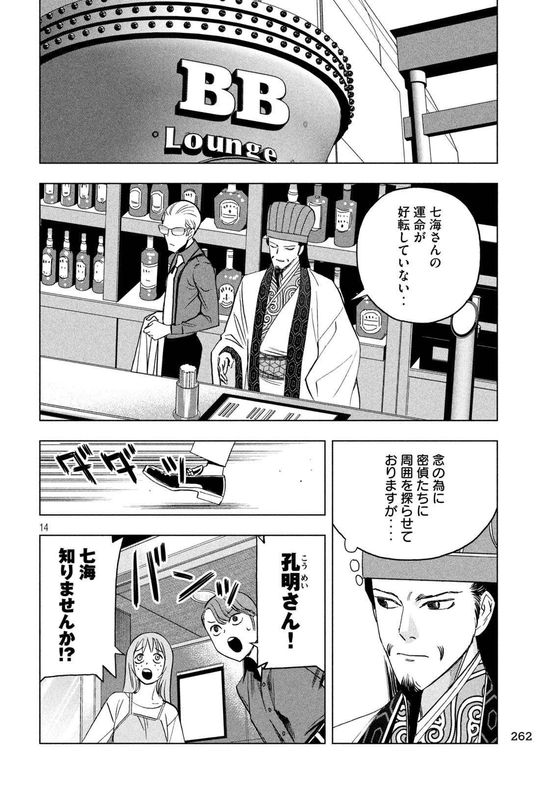 パリピ孔明 第177話 - 14