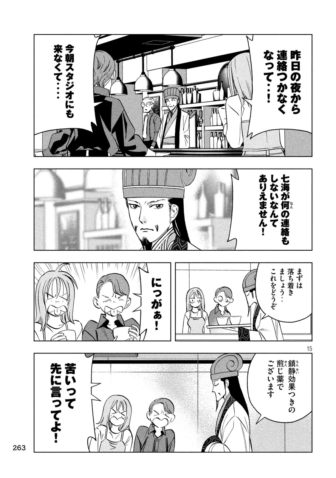 パリピ孔明 第177話 - 15